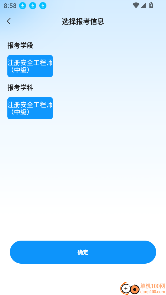 注册安全工程师考试题库软件