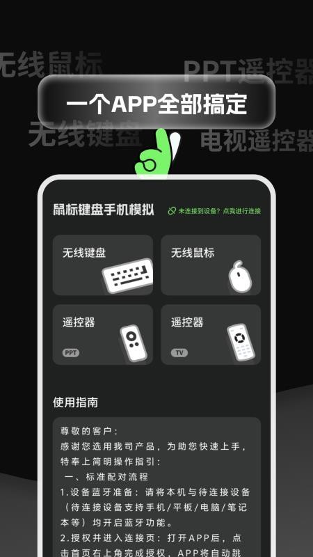 鼠标键盘手机模拟appv1.0.1(4)
