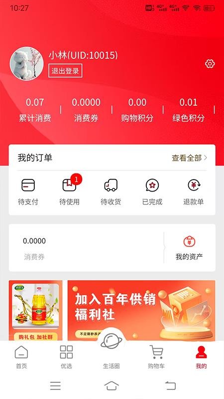 百年供销官网版v1.0.8(3)