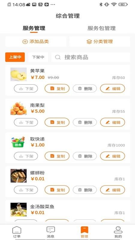 社区之嘉商家免费版appv1.0.0(4)