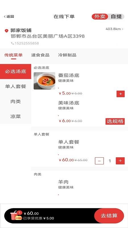 午未羊鲜消费者端软件官网版