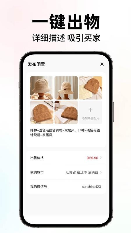 闲置二手转手优选免费版v1.0.1(2)