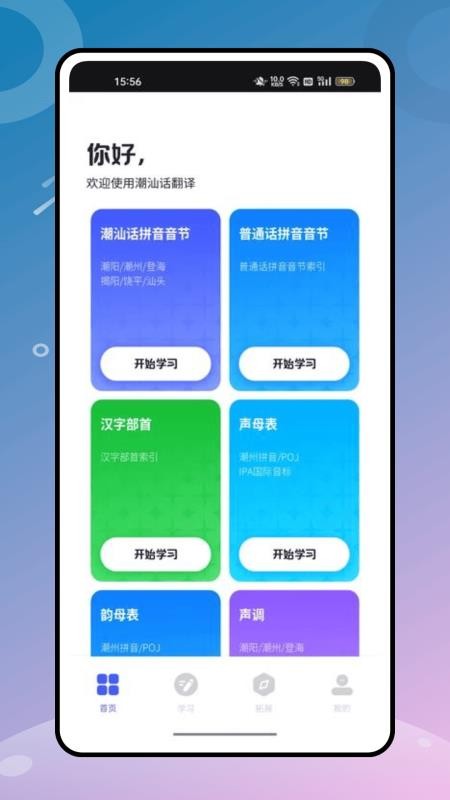 潮汕话翻译安卓版