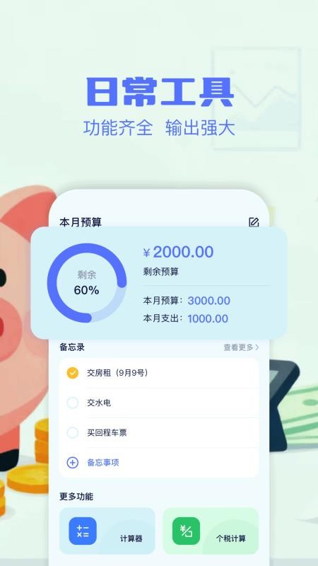 消费记账工具手机版(2)