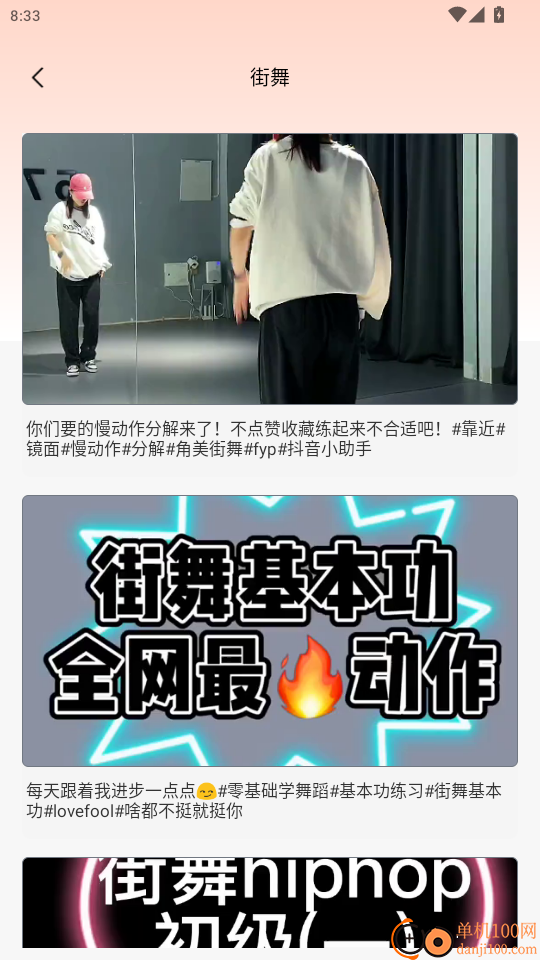 我爱广场舞免费版