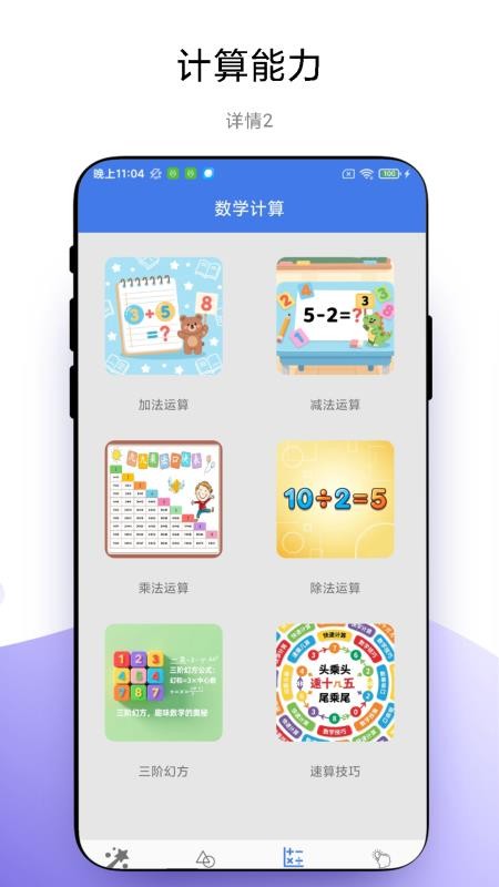 魔法数学官方版v1.0.3(2)