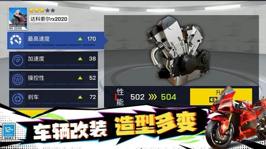 摩托特技秀手游v1.251014.169(1)