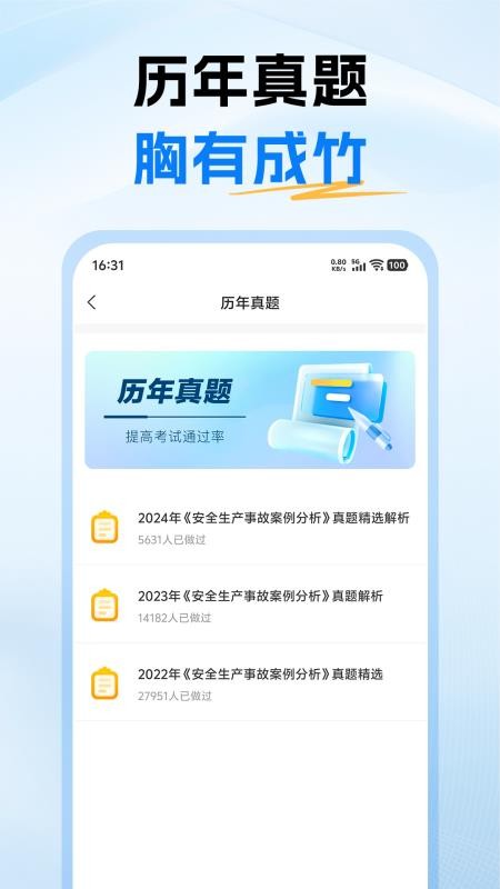注册安全工程师考试题库软件v1.0(1)