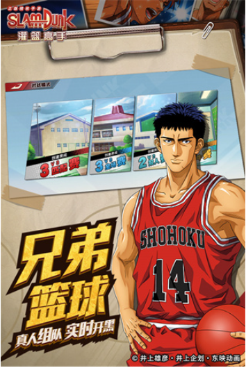 灌篮高手正版授权手游vivo版v29.0.0(1)