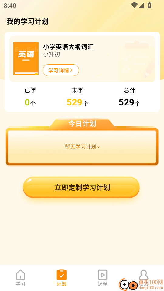 瞬记单词宝官方版