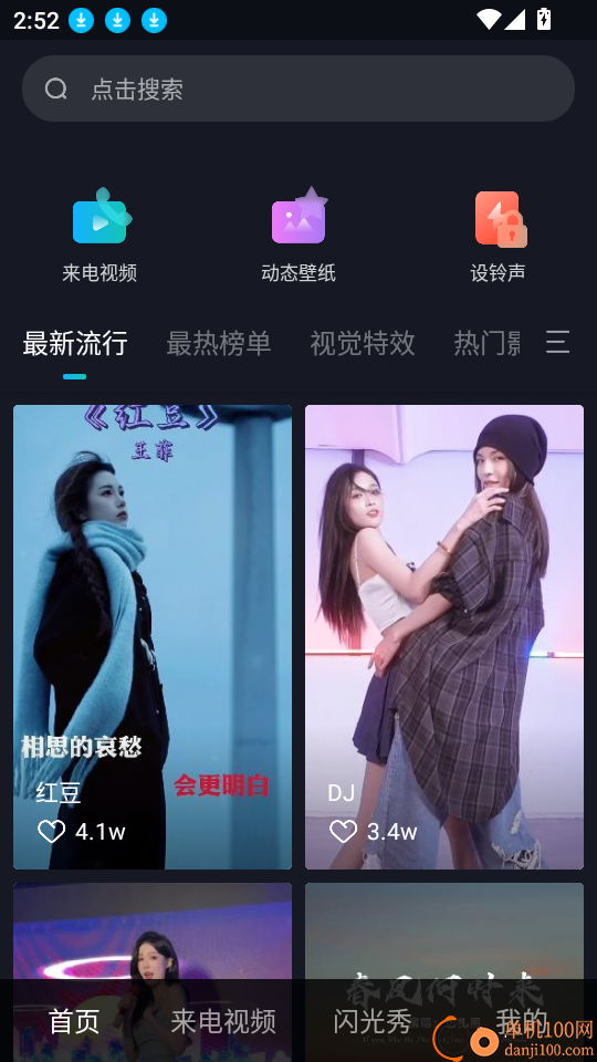 秀来电最新版