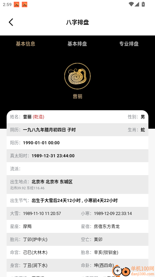 易经问真八字排盘官网版