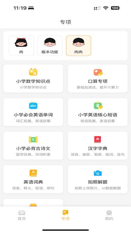 作业小达人最新版v1.2.5 4