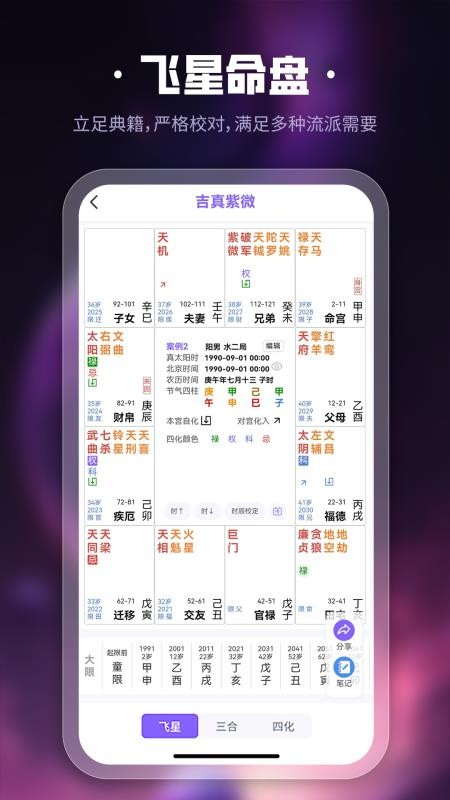 吉真紫微斗数官网版v1.5.5 3