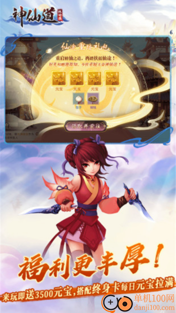 神仙道高清重制小米版