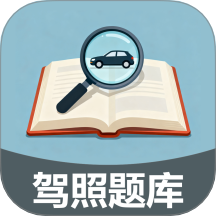 驾照加分多点练免费版 v1.0.6.5