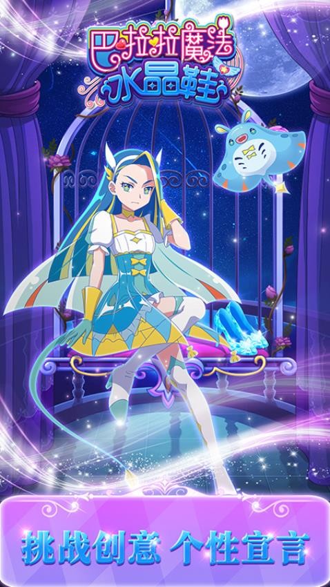 巴啦啦魔法变身3游戏v3.3.4(1)