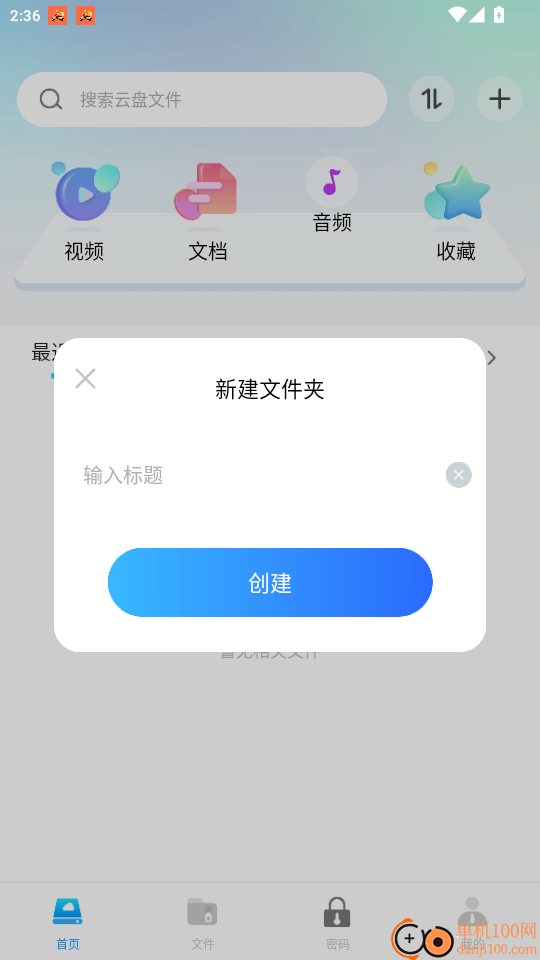 云盘网盘123官网版