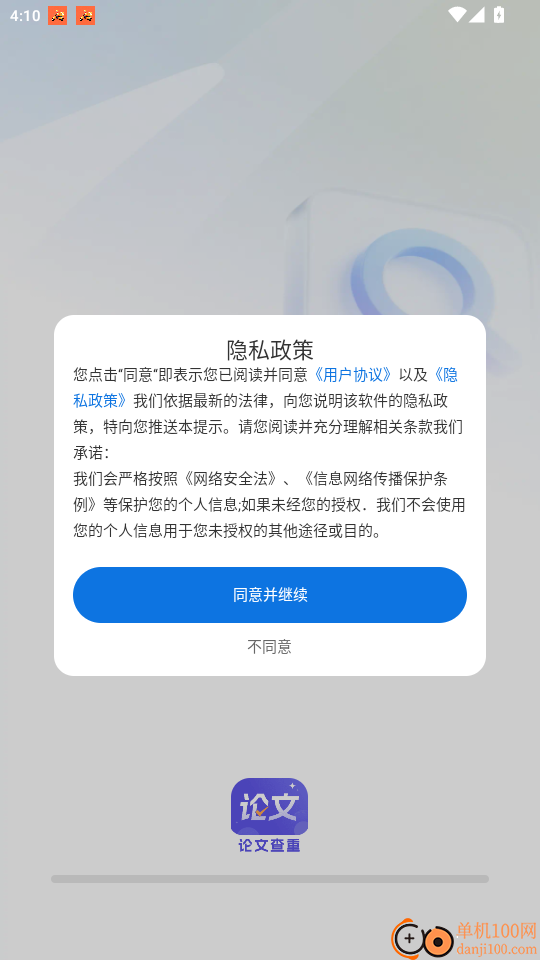 论文查重降重助手官网版