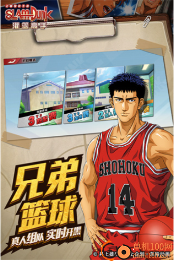 灌篮高手小米版