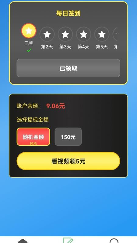 走路赚幸福免费版v2.0.1(4)