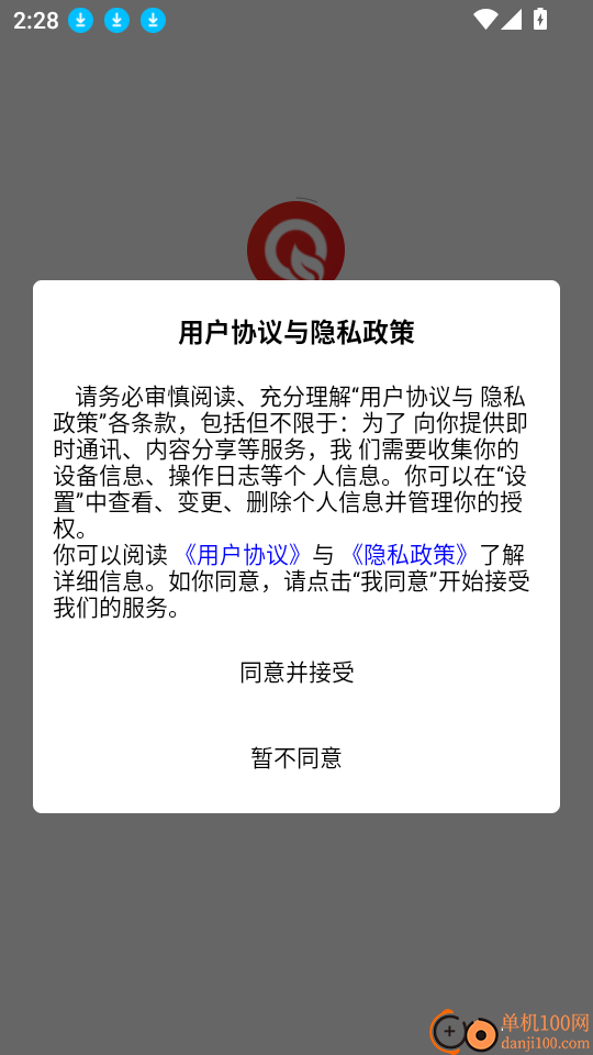 全域通软件