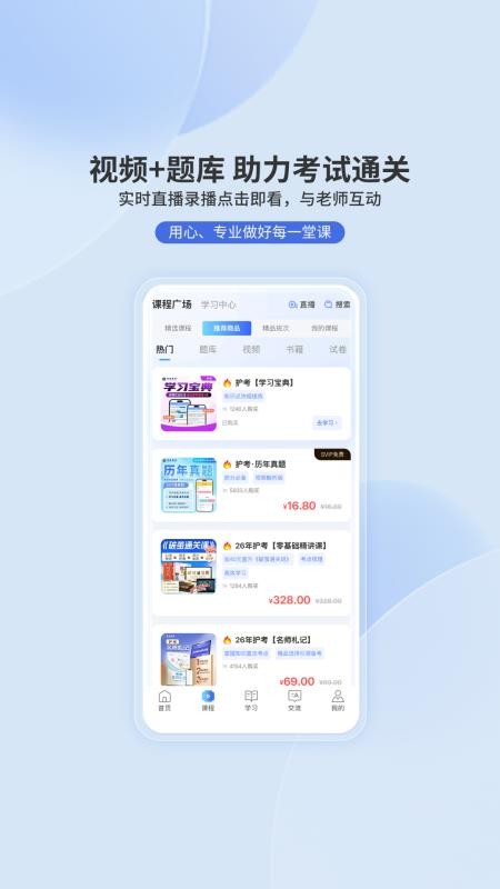 昊医医考官网版v1.0.1 3