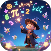 魔法数学官方版
