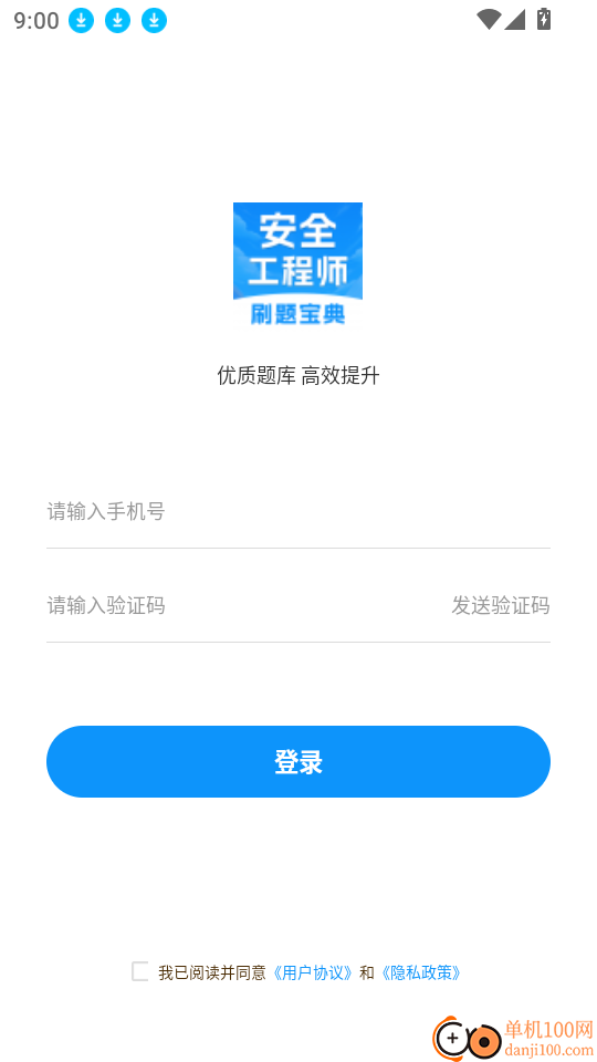 注册安全工程师考试题库软件