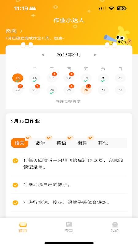 作业小达人最新版v1.2.5 5