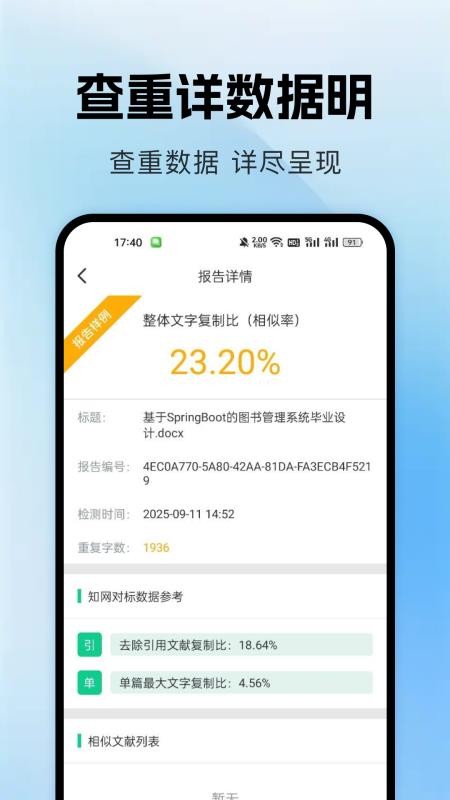 论文查重降重助手官网版v1.0.0 2