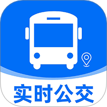 公交地铁实时查官方版