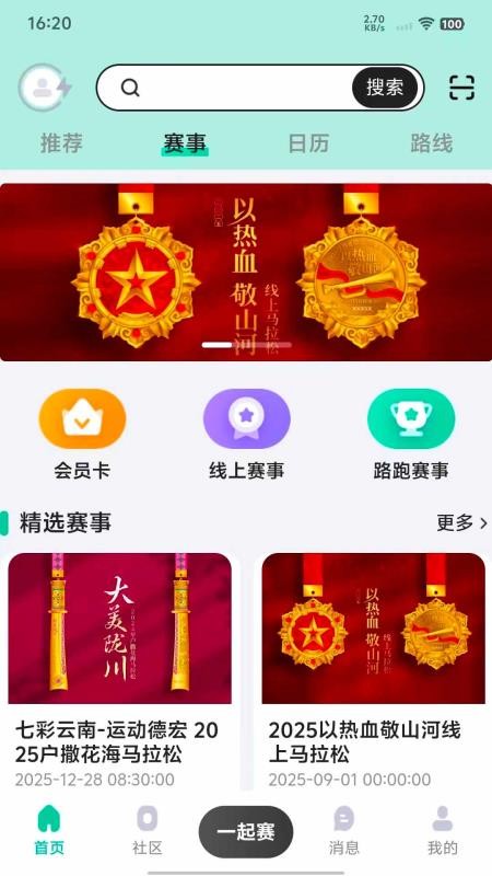 一起赛最新版