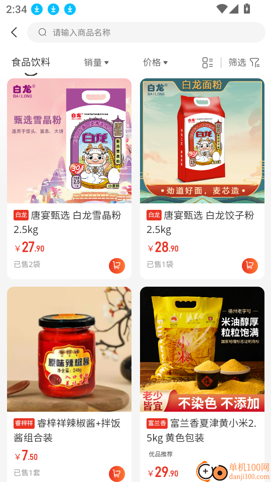 全域通软件