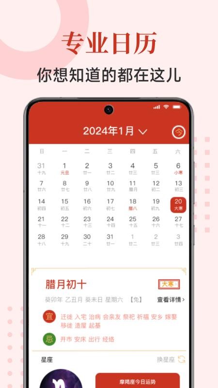 择吉万年历手机版v7.1.6.1022(2)
