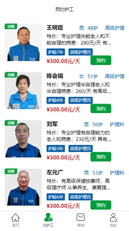 随身健康免费版v1.7.1(3)