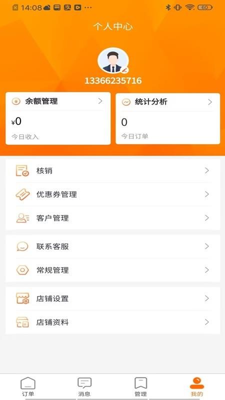 社区之嘉商家免费版appv1.0.0(1)