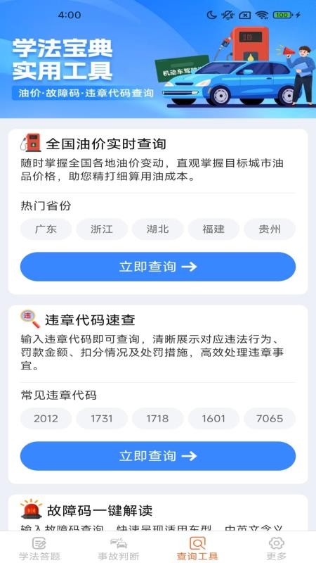 驾照加分多点练免费版v1.0.6.5(1)