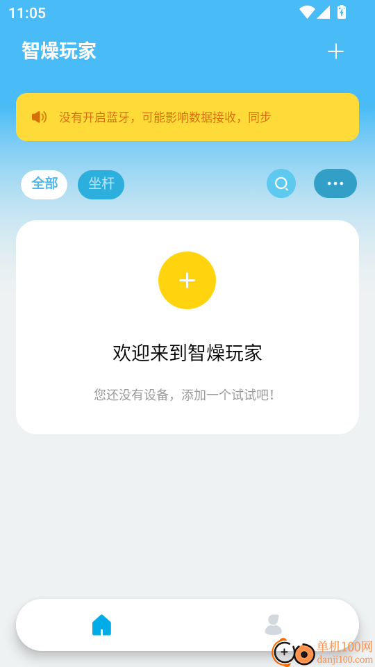 智燥玩家手机版