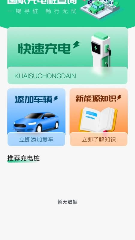 国电充电桩查询免费版v1.0.0(1)