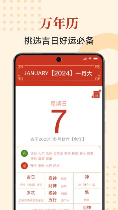择吉万年历手机版v7.1.6.1022(1)