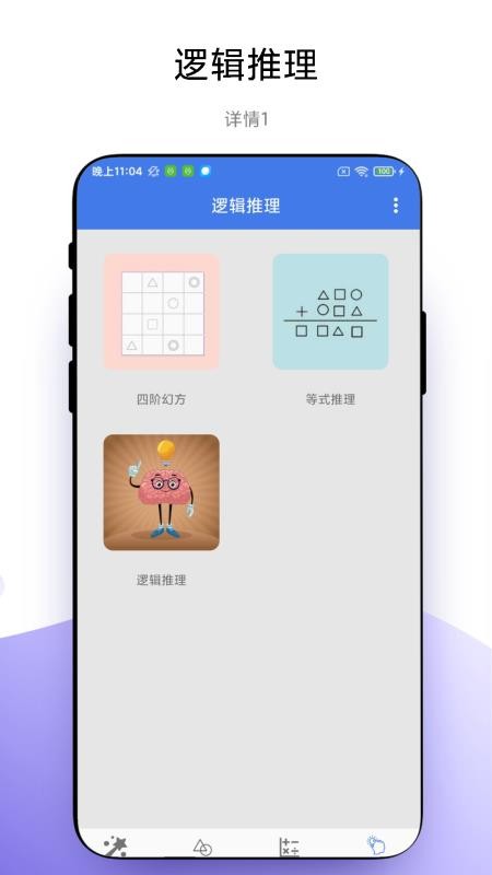 魔法数学官方版v1.0.3(1)