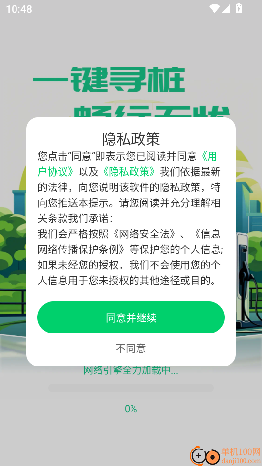 国电充电桩查询免费版