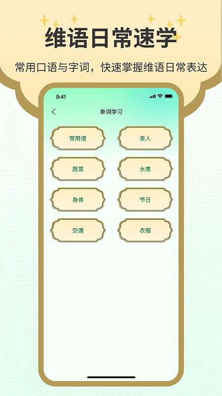 维语翻译tra最新版v1.0(4)