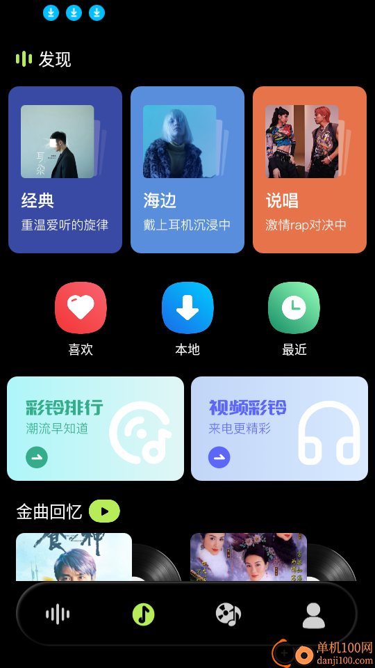 金曲歌王极速版最新版