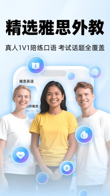 51Talk雅思英语免费版v1.0.2(1)