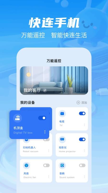 快连手机助手免费版v1.2(1)