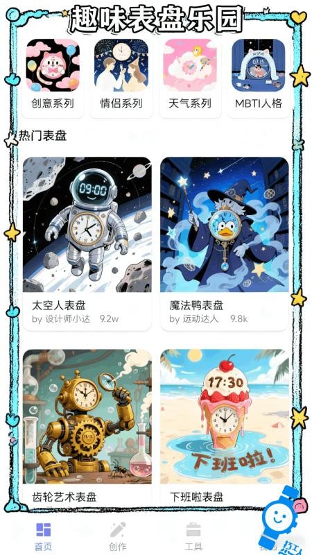 打工人专属表盘官方版