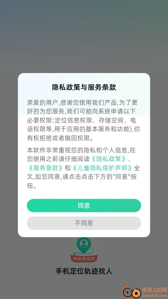 手机定位轨迹找人