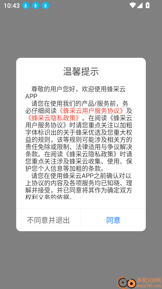 蜂采云官网版